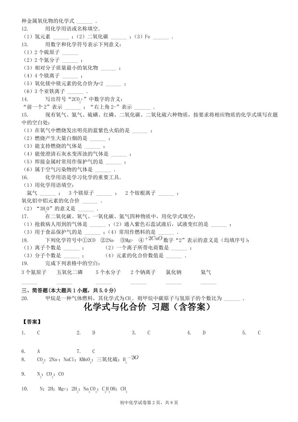 化学式与化合价--习题含答案_第2页