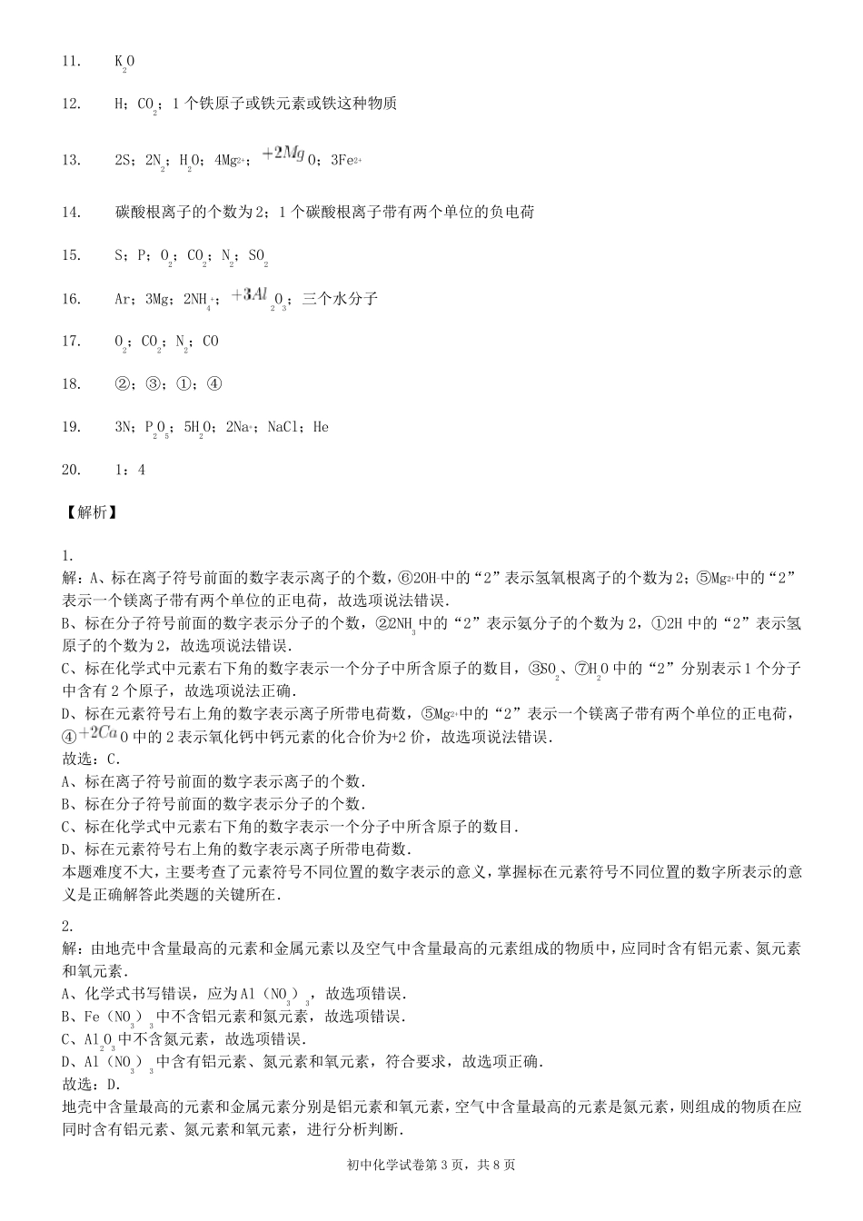 化学式与化合价--习题含答案_第3页