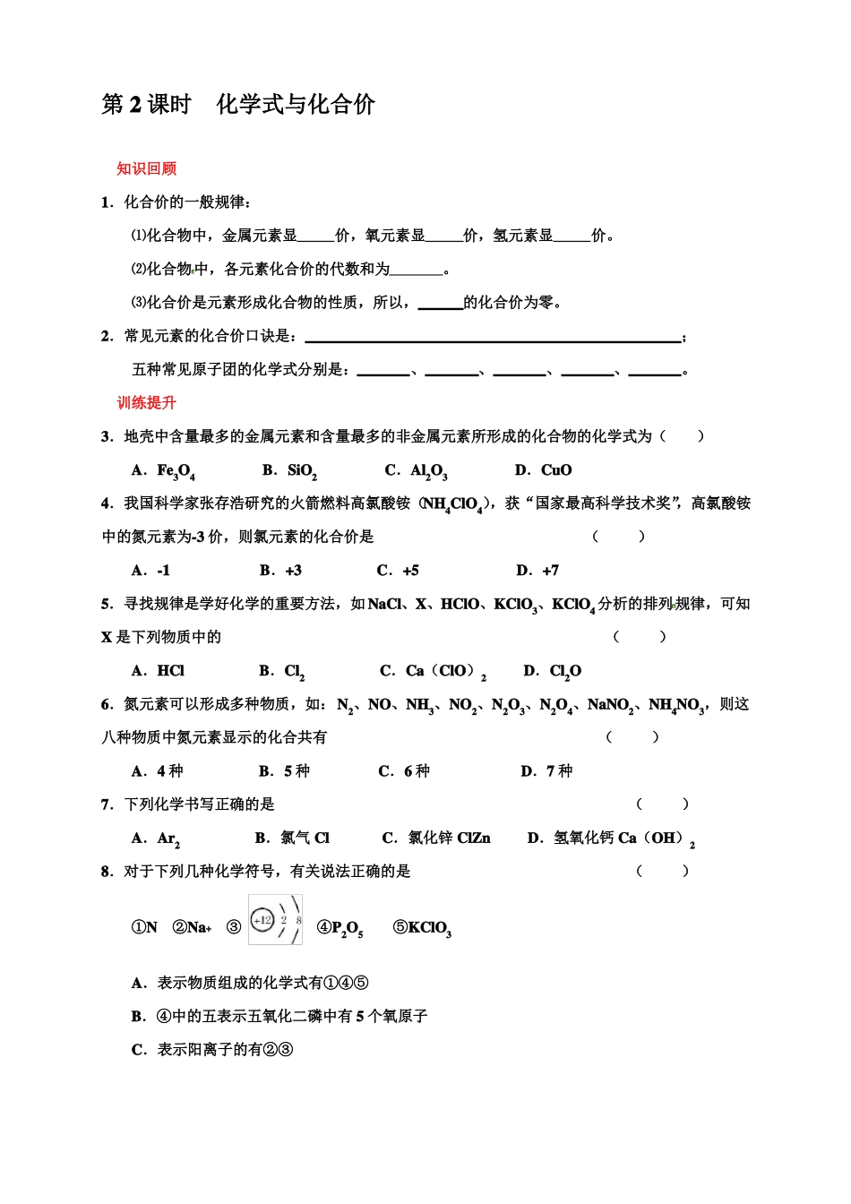 化学式与化合价作业练习_第3页