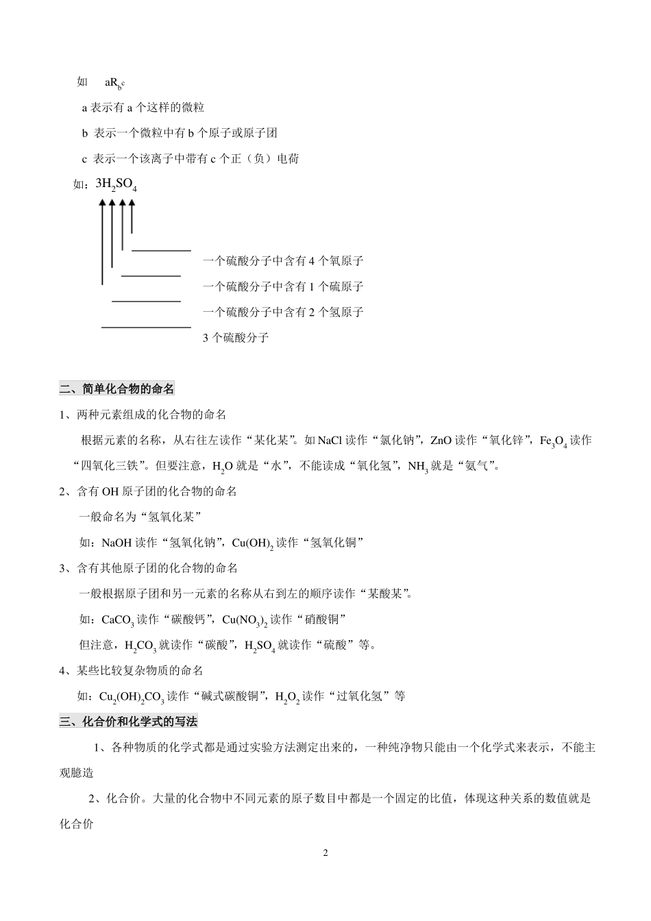 化学式与化合价的教案_第2页