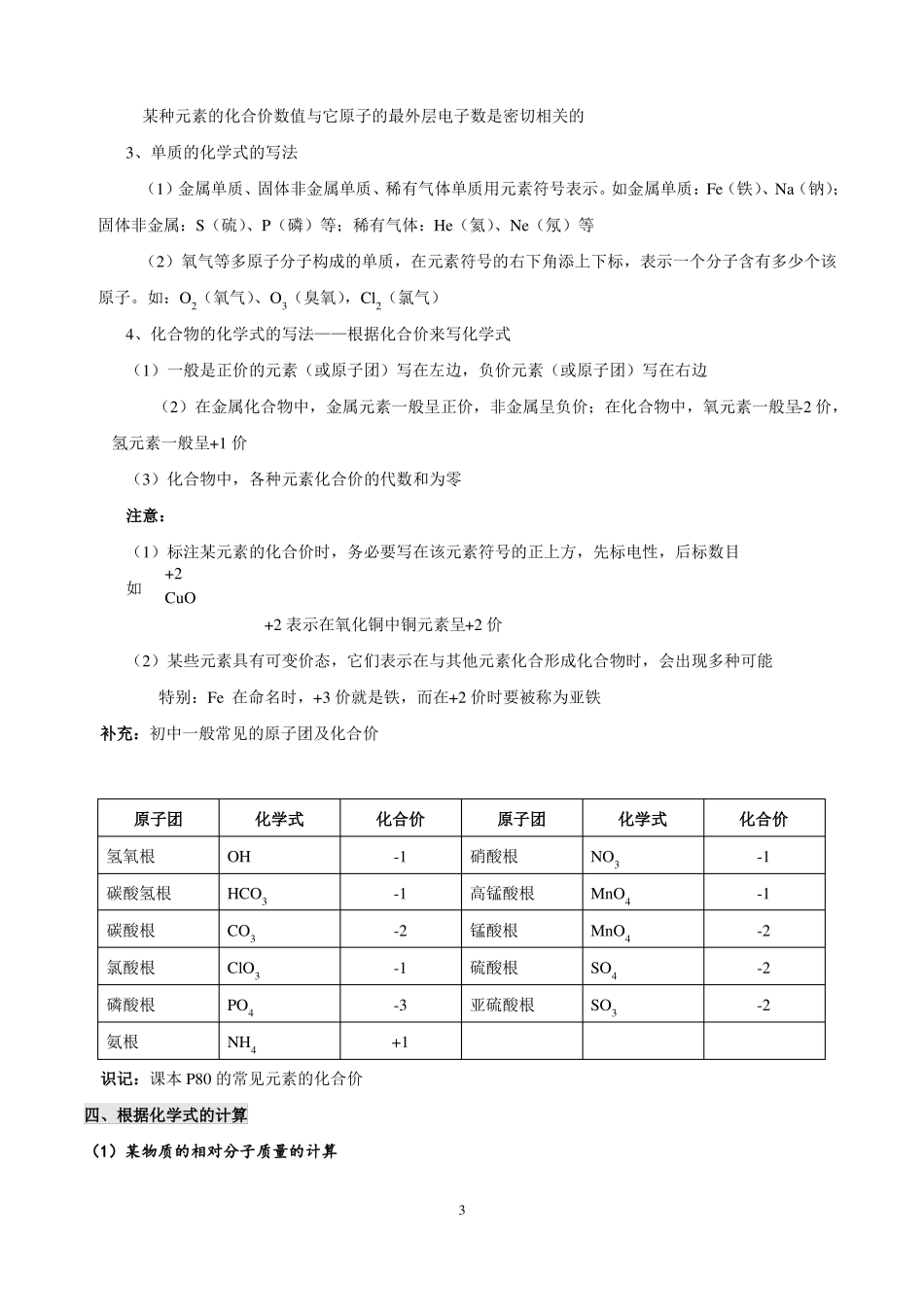 化学式与化合价的教案_第3页