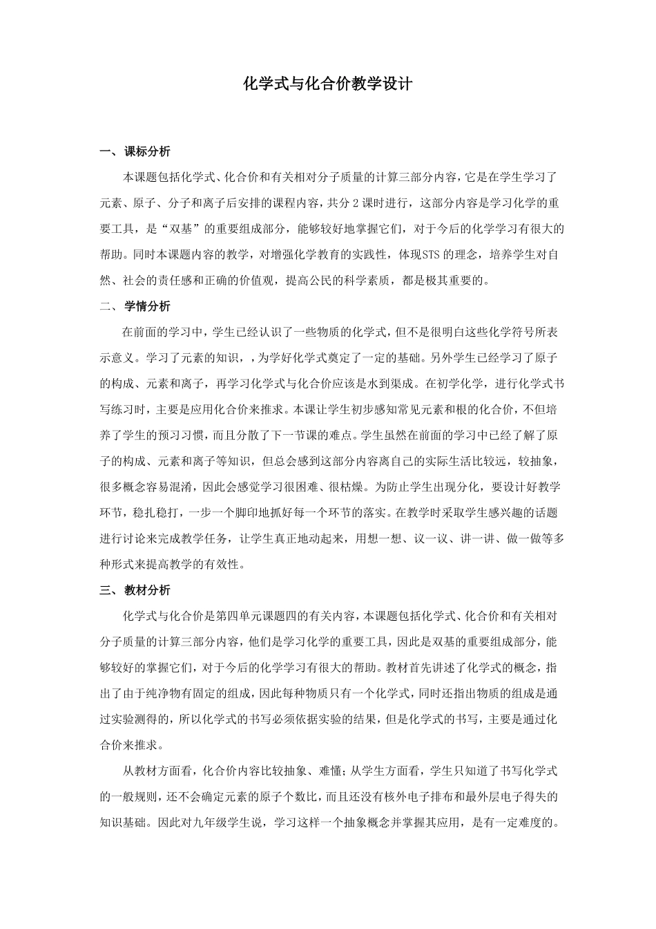 化学式与化合价教学设计_第1页