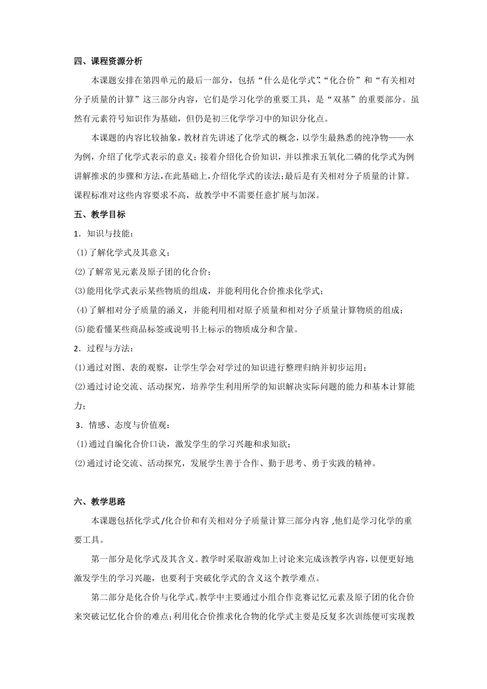 化学式与化合价教学设计_第2页