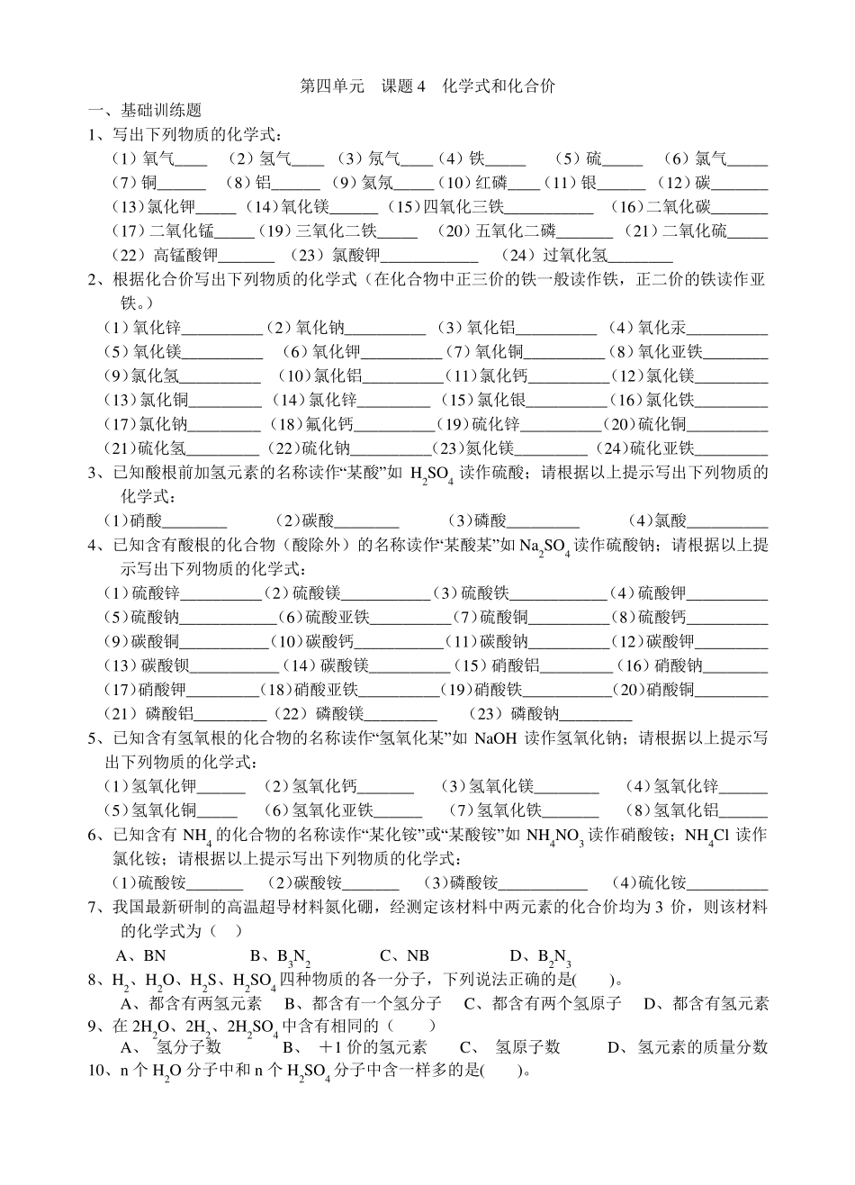 化学式与化合价试题练习_第1页