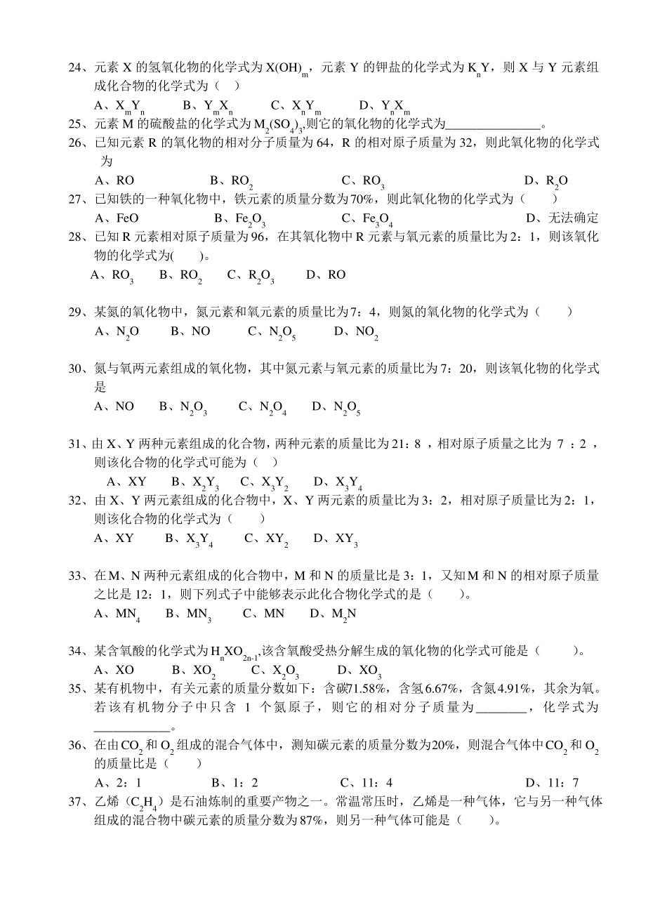 化学式与化合价试题练习_第3页