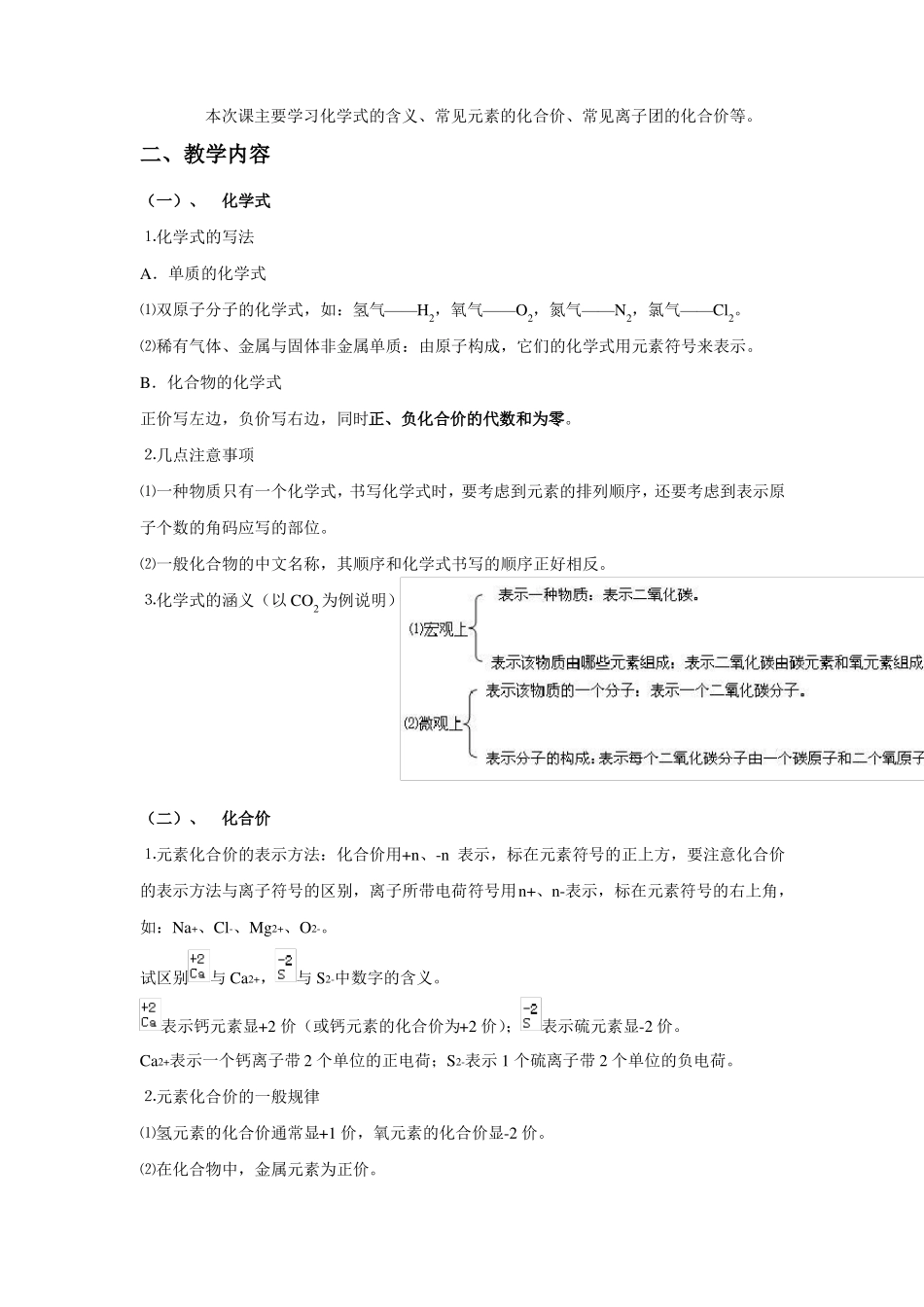 化学式与化合价讲义_第1页