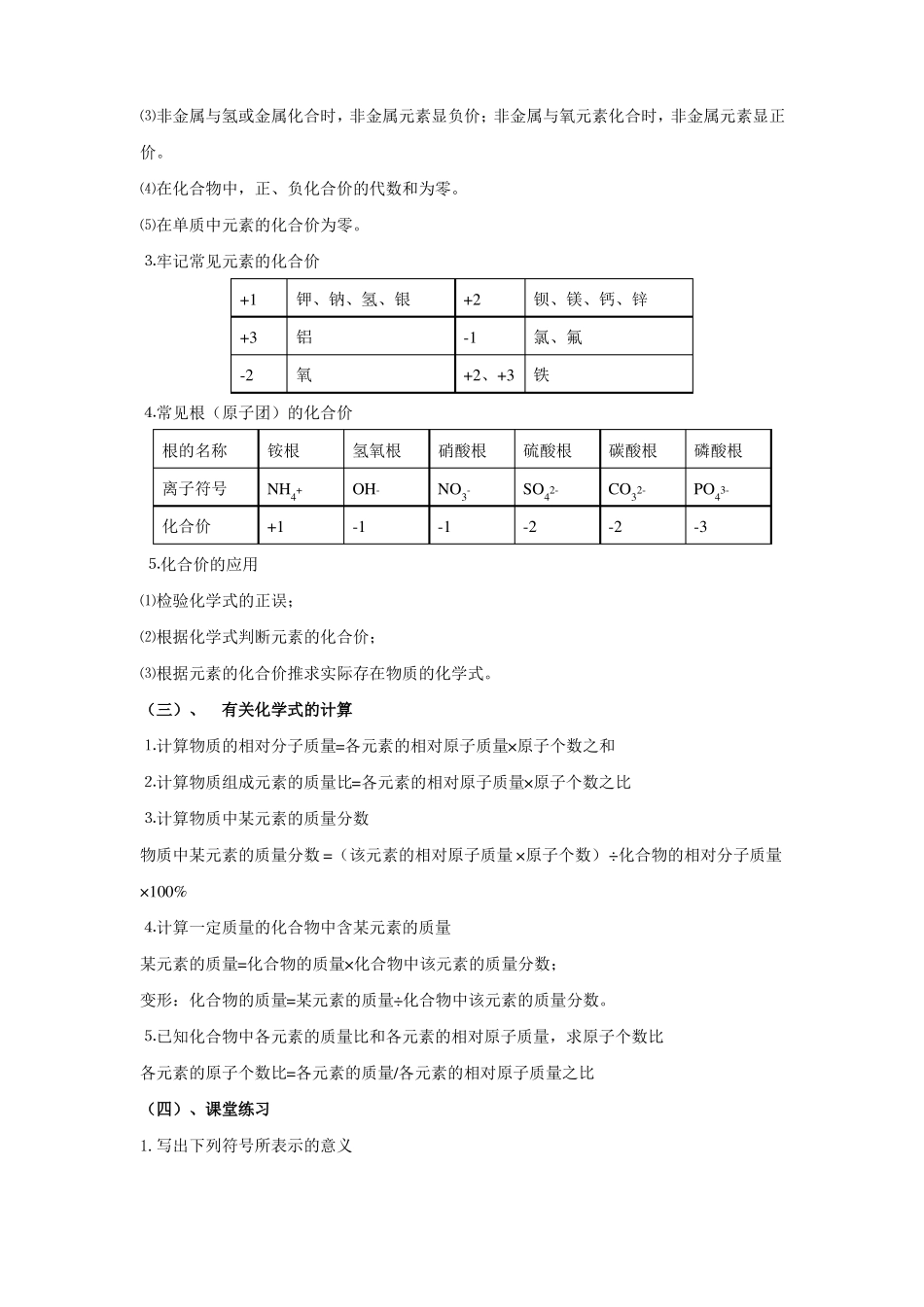 化学式与化合价讲义_第2页