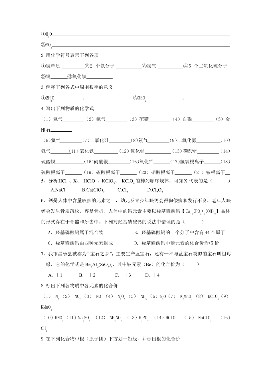 化学式与化合价讲义_第3页