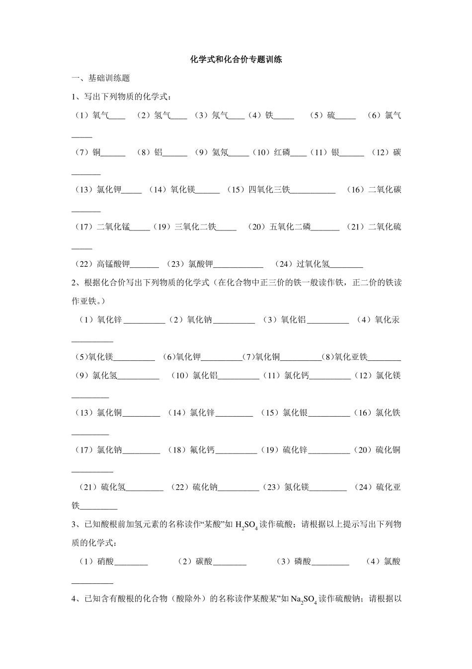化学式和化合价专题_第1页