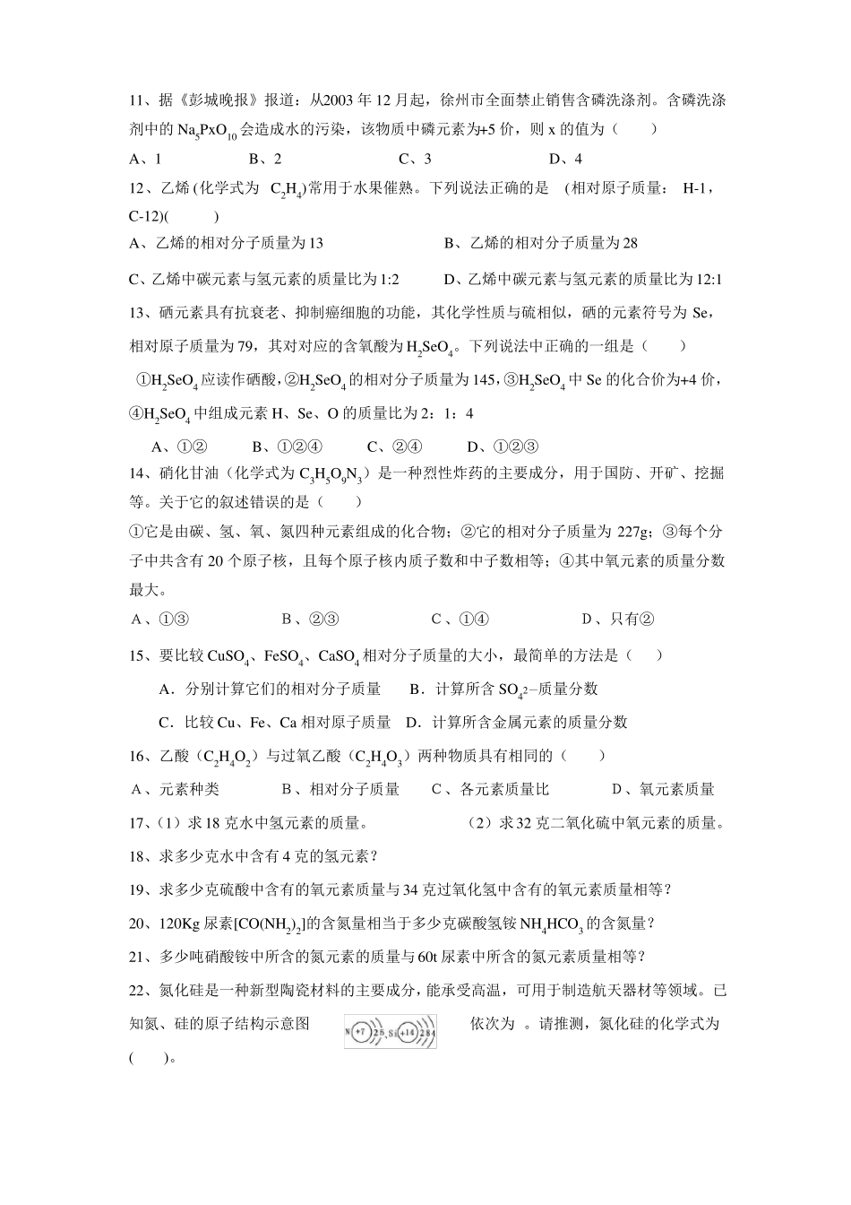 化学式和化合价专题_第3页