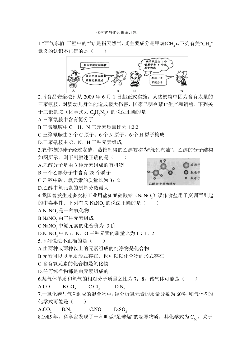 化学式和化合价练习题_第1页
