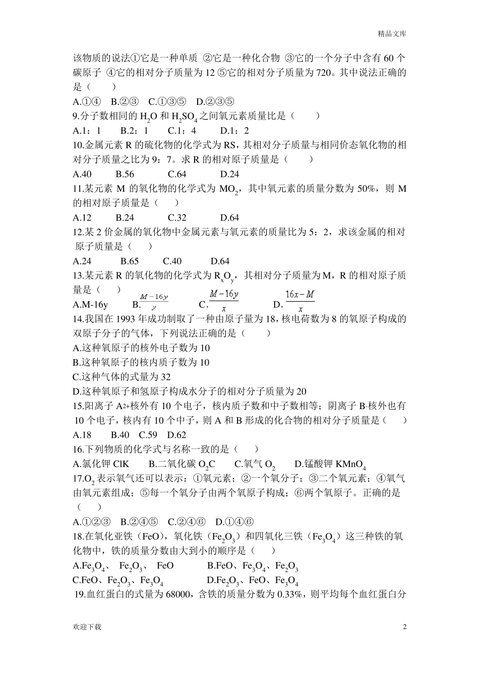 化学式和化合价练习题_第2页