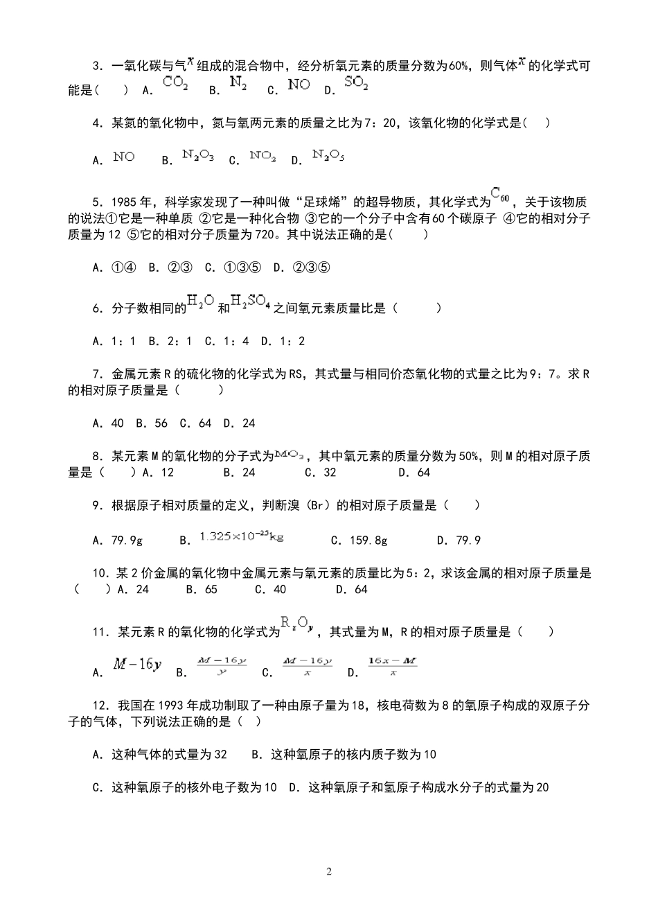 化学式和化合价专题训练_第2页