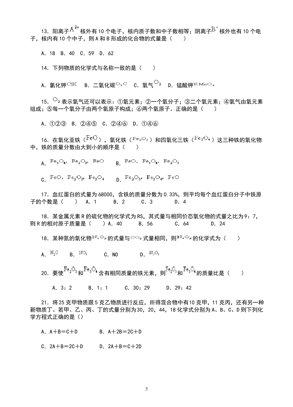 化学式和化合价专题训练_第3页