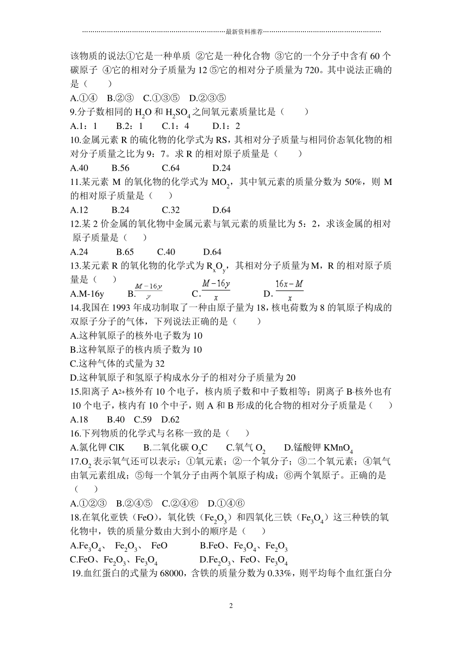 化学式和化合价练习题精编版_第2页