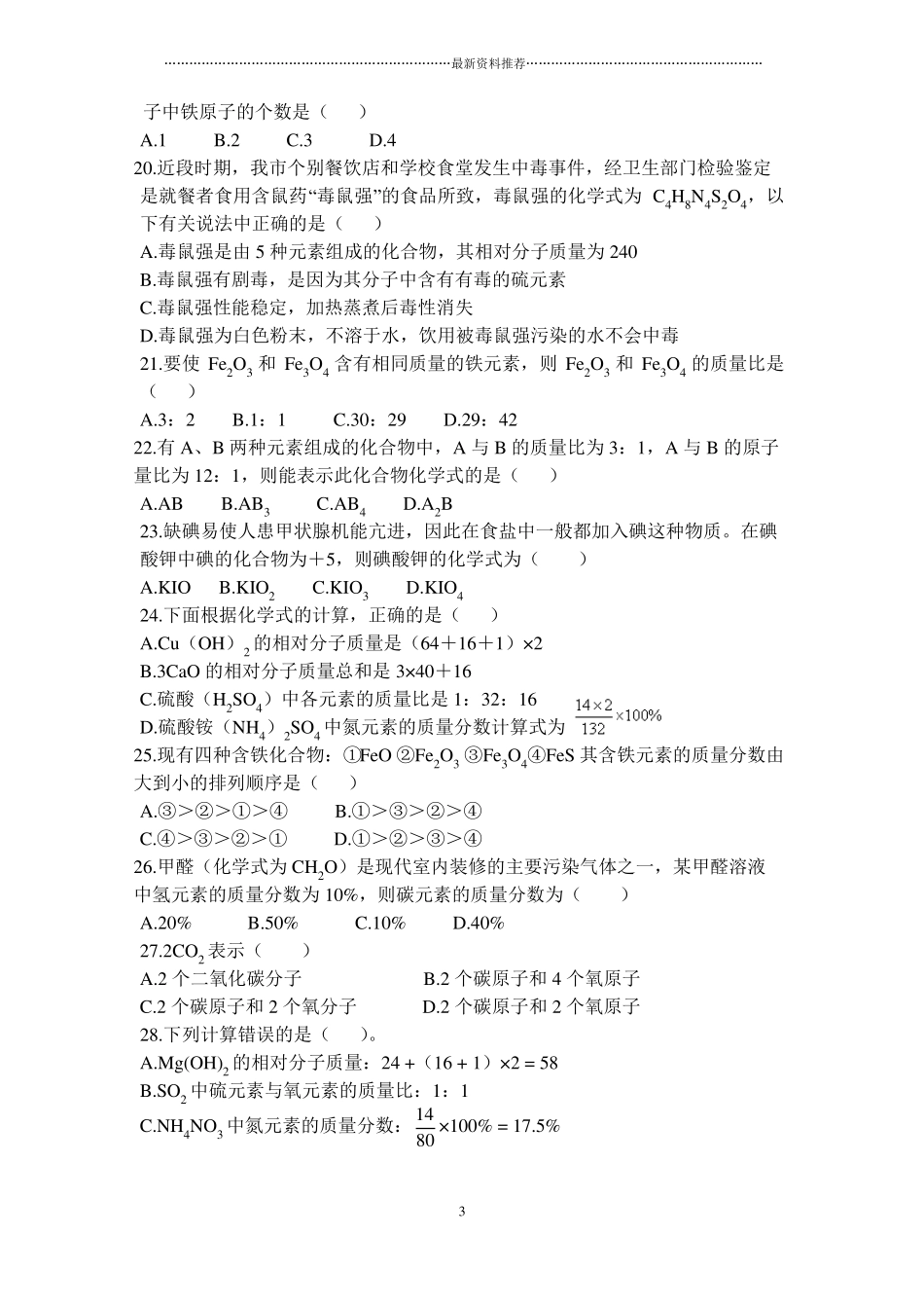 化学式和化合价练习题精编版_第3页