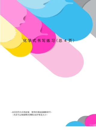 化学式书写练习