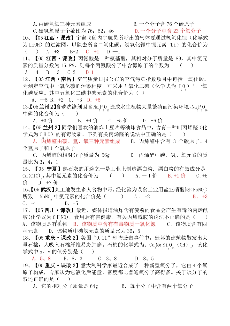 化学式计算专题练习题题_第2页