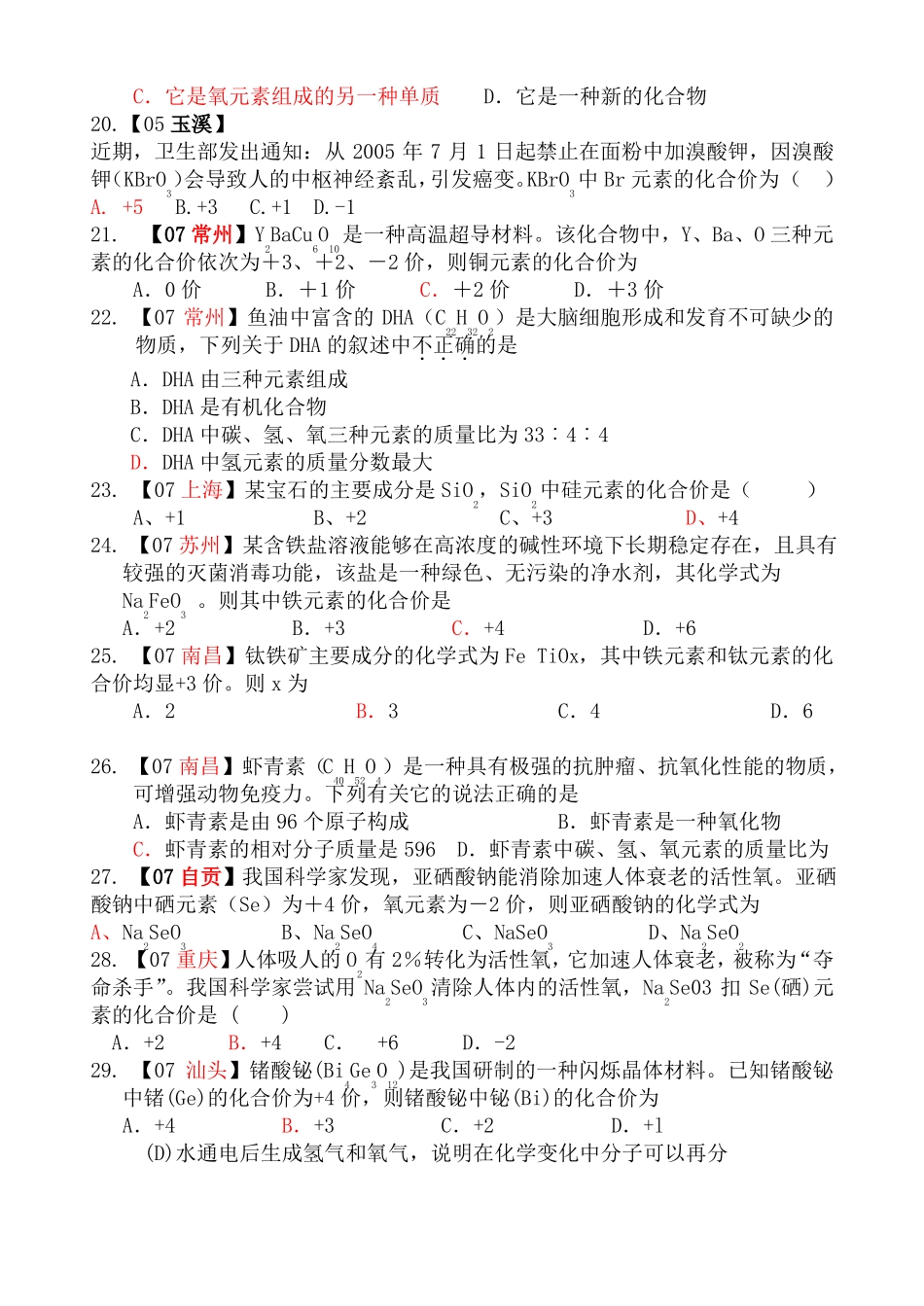 化学式计算专题练习题题_第3页