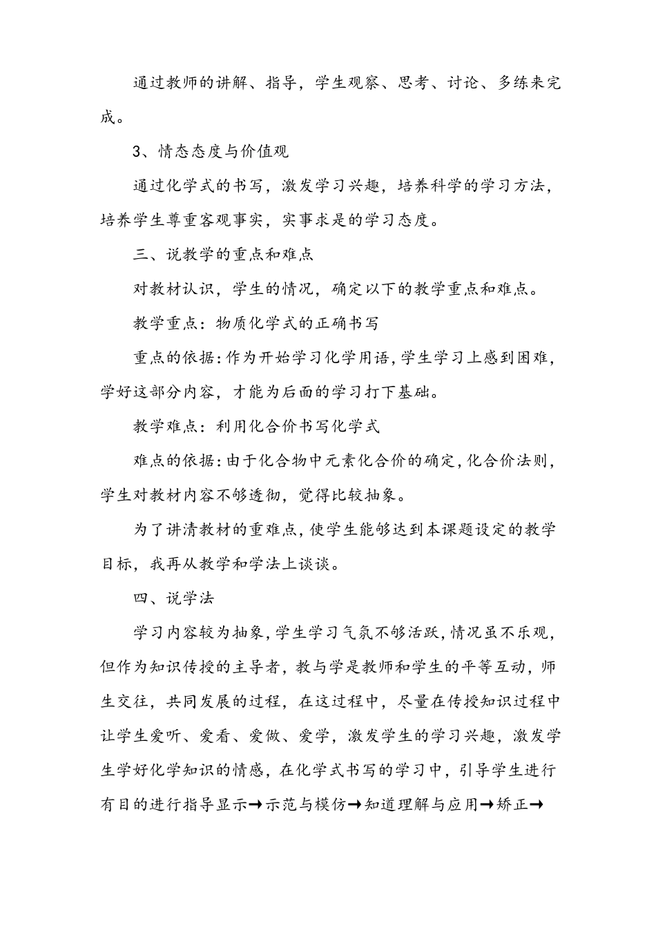 化学式说课稿_第2页