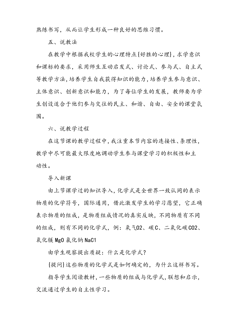 化学式说课稿_第3页