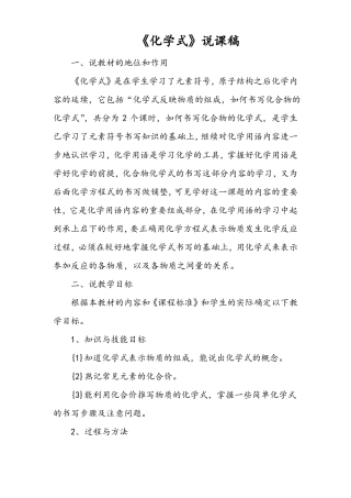 化学式说课稿