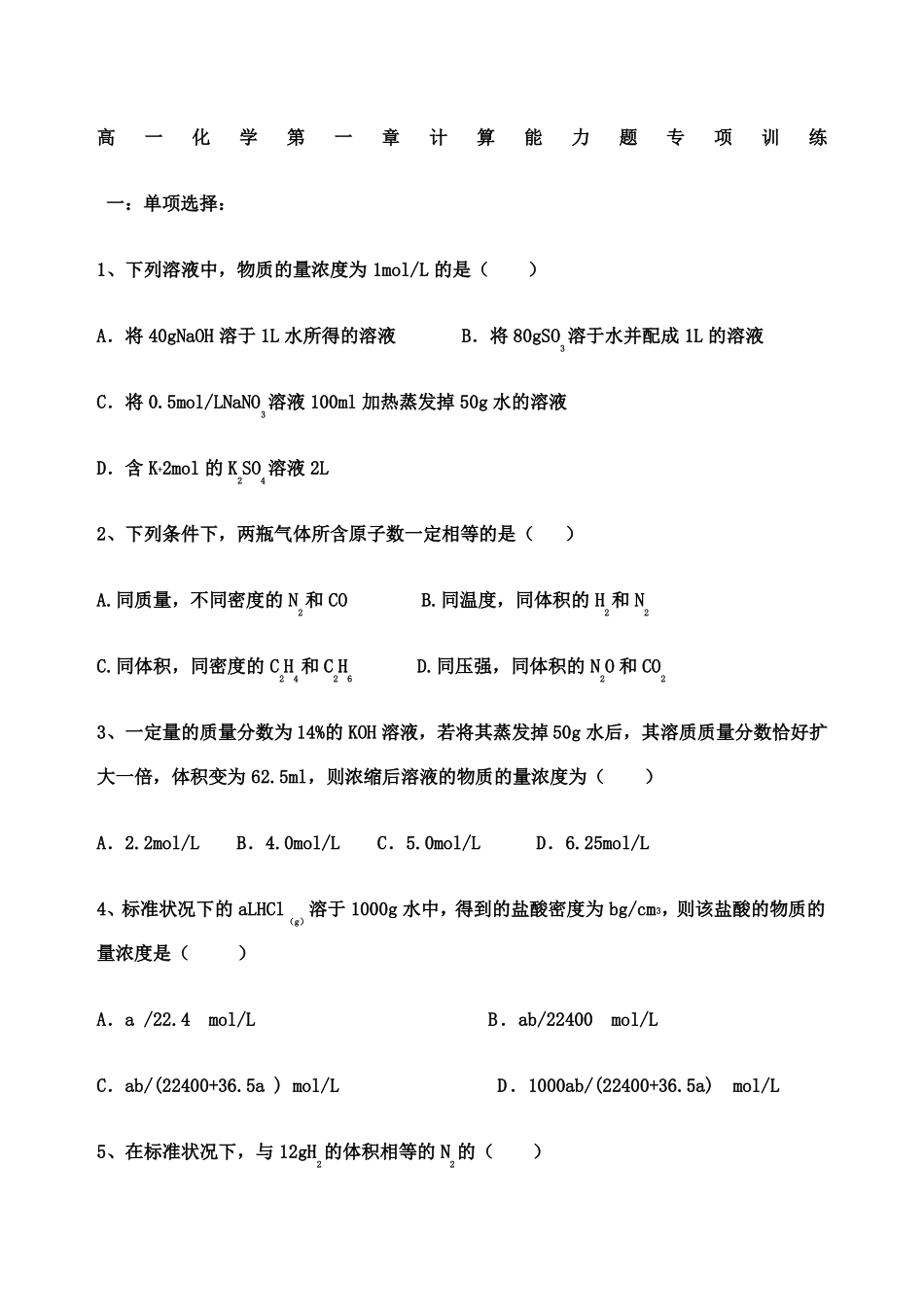 化学必修一物质的量计算_第1页