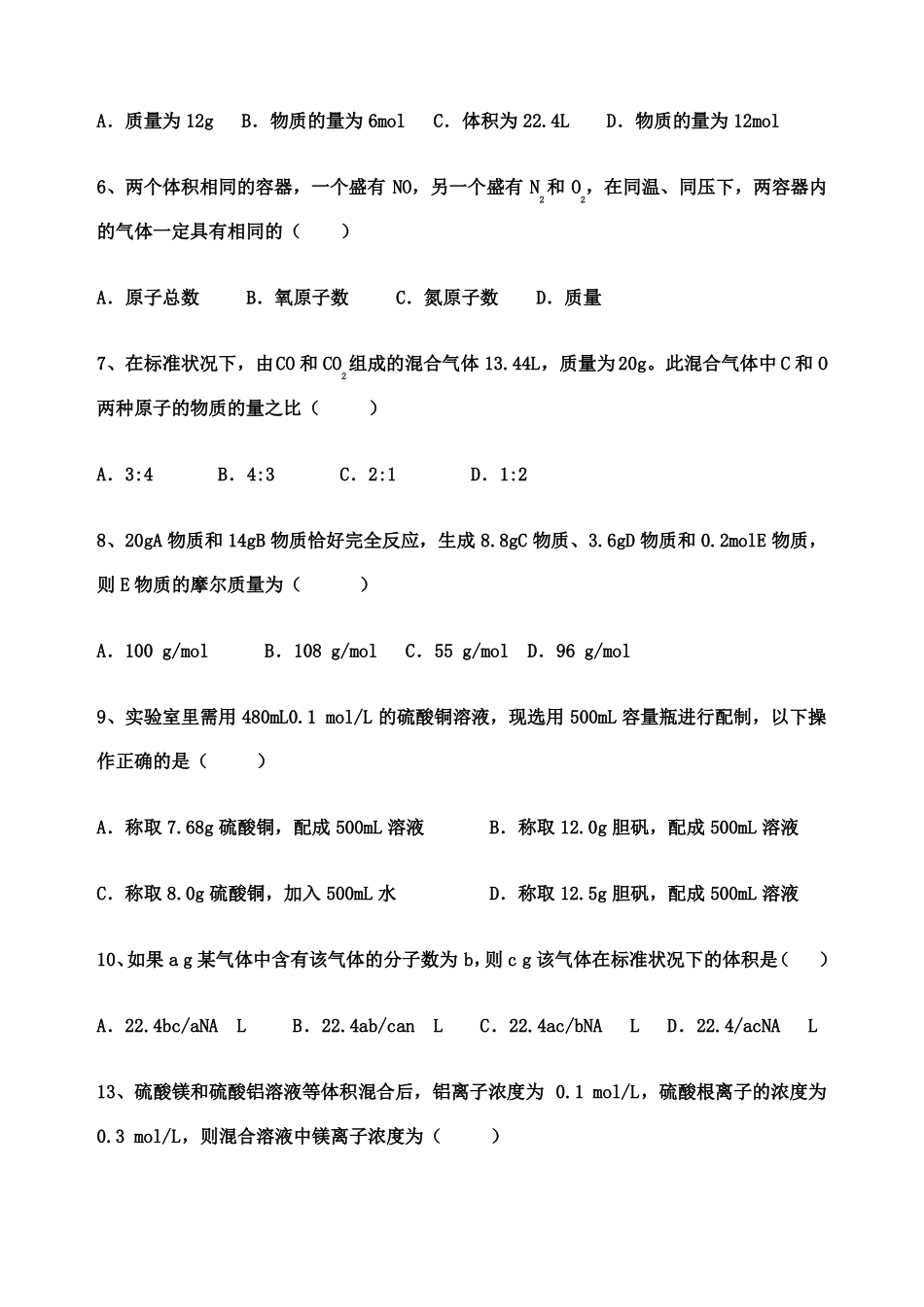 化学必修一物质的量计算_第2页