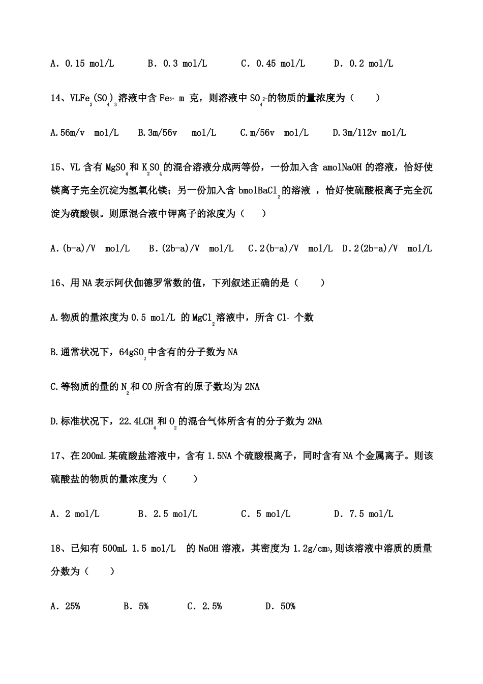 化学必修一物质的量计算_第3页
