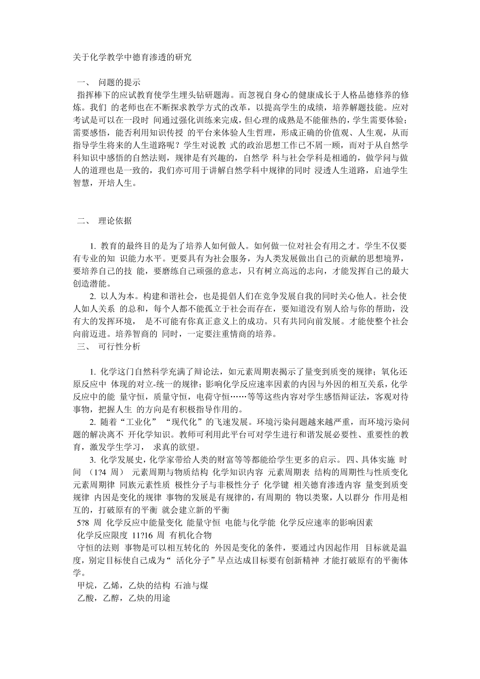 化学教学中渗透德育教学案例设计_第1页