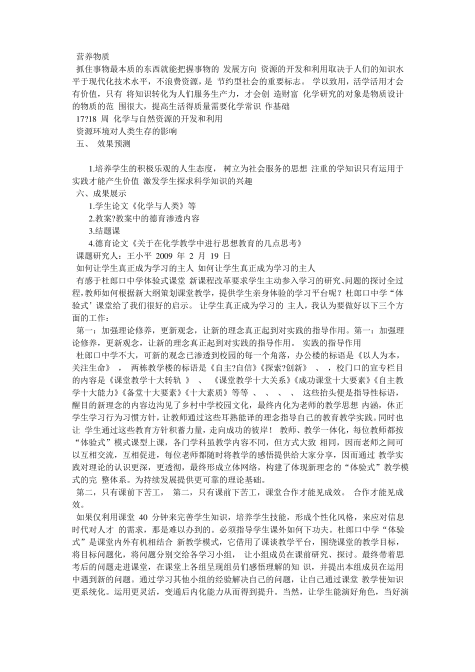 化学教学中渗透德育教学案例设计_第2页