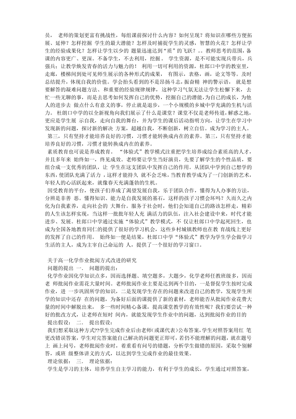 化学教学中渗透德育教学案例设计_第3页