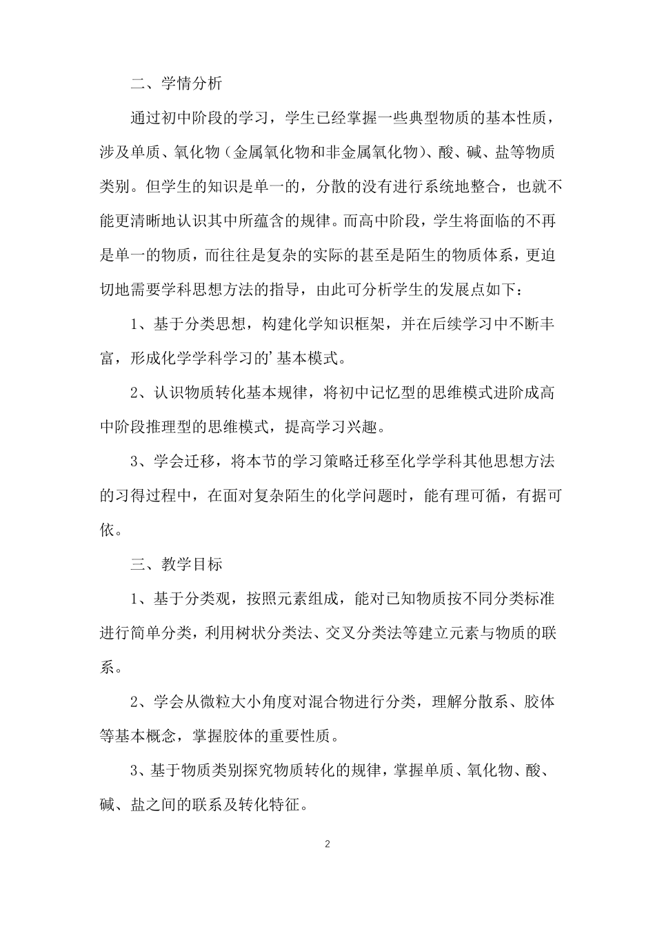 化学必修1物质的分类及转化教学设计_第2页