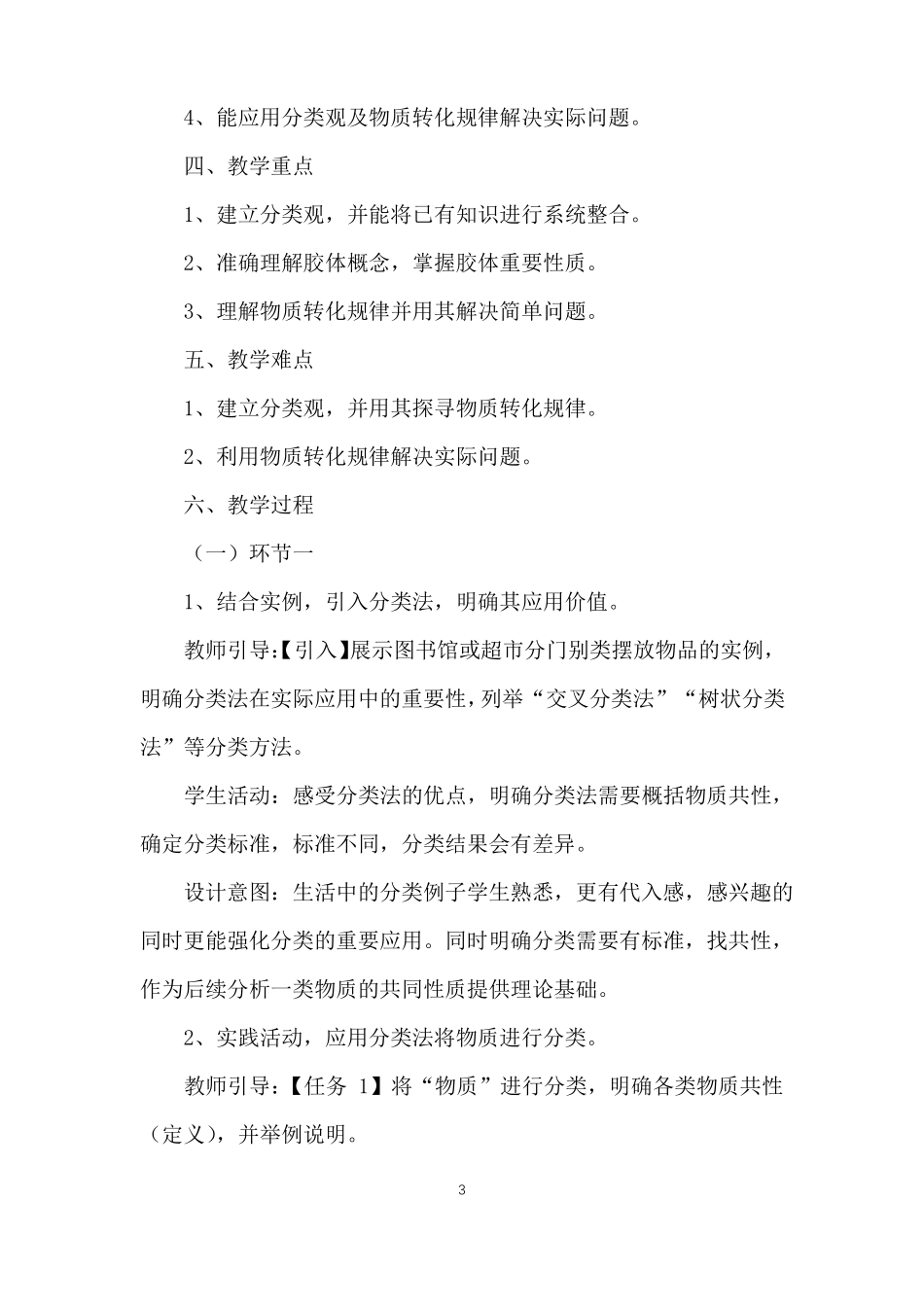 化学必修1物质的分类及转化教学设计_第3页