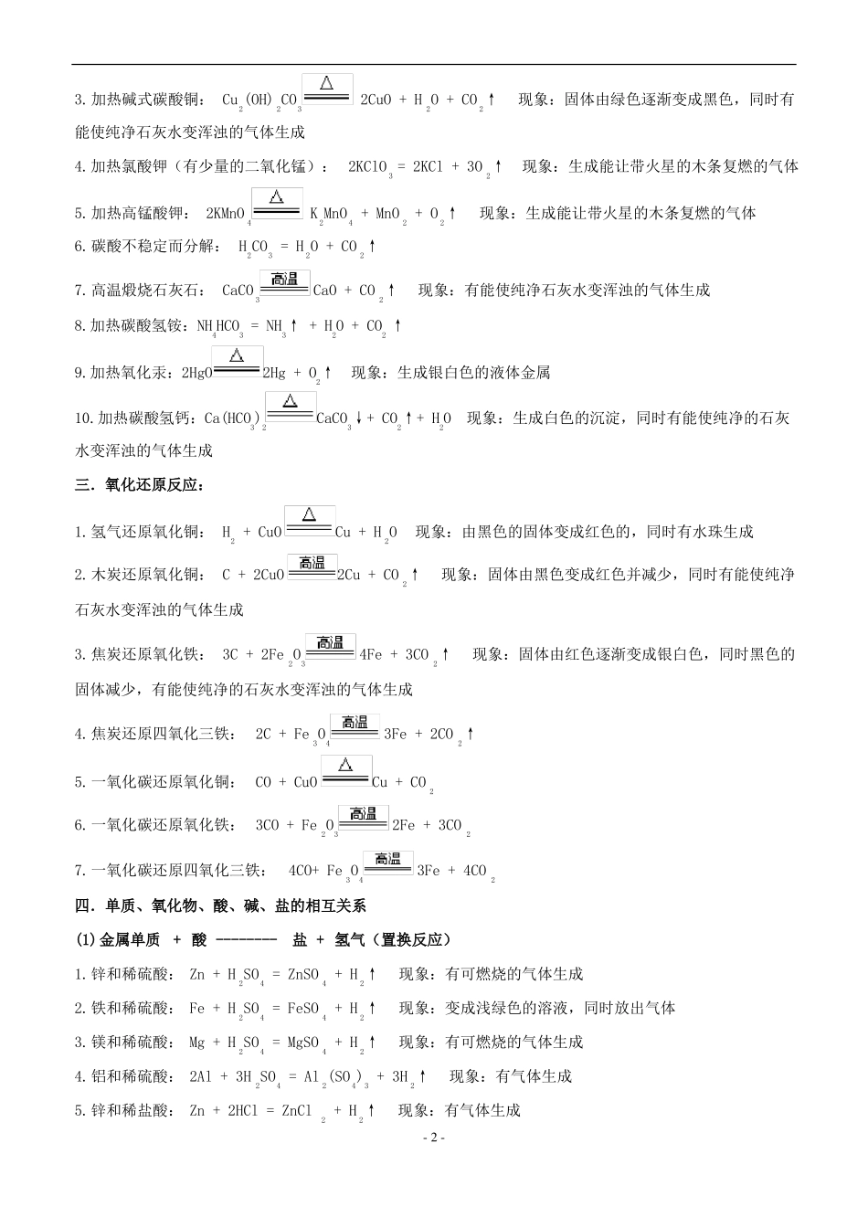 化学方程式大全及现象总结_第2页