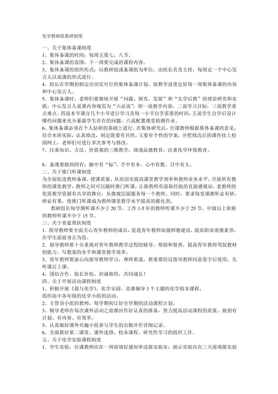 化学教研组教研制度_第1页