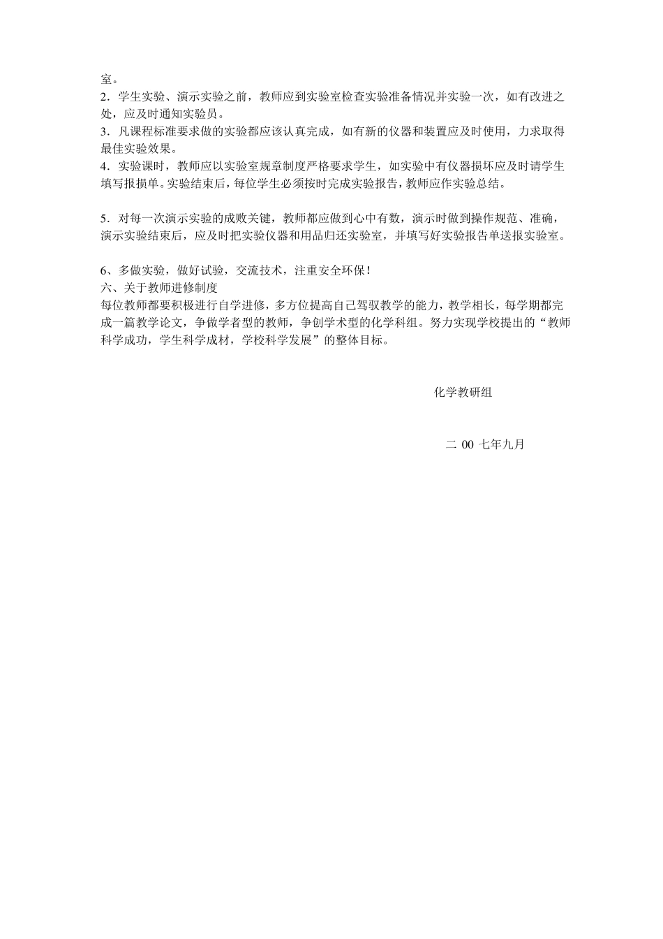 化学教研组教研制度_第2页