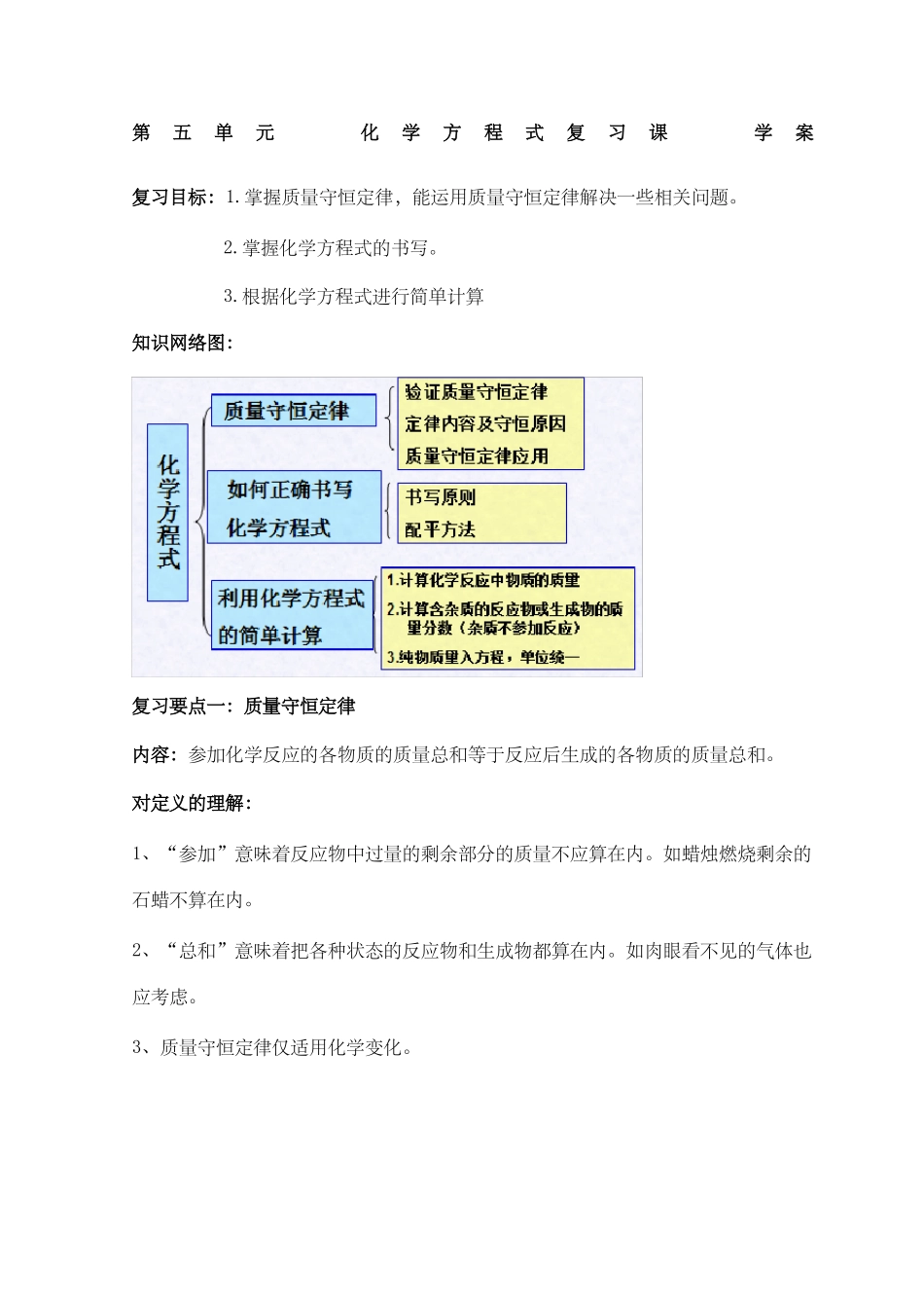 化学方程式复习课教案_第1页