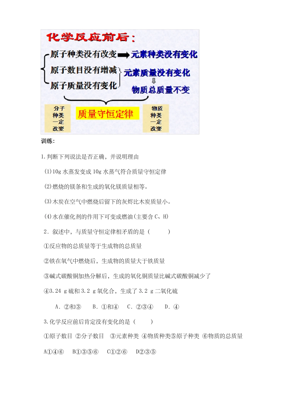 化学方程式复习课教案_第2页