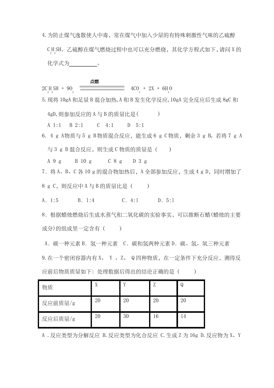 化学方程式复习课教案_第3页
