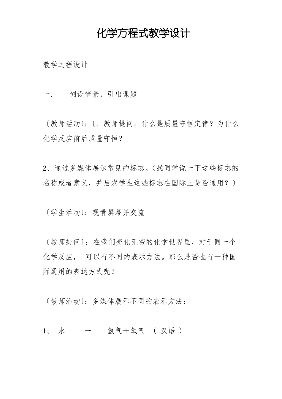化学方程式教学设计_第1页