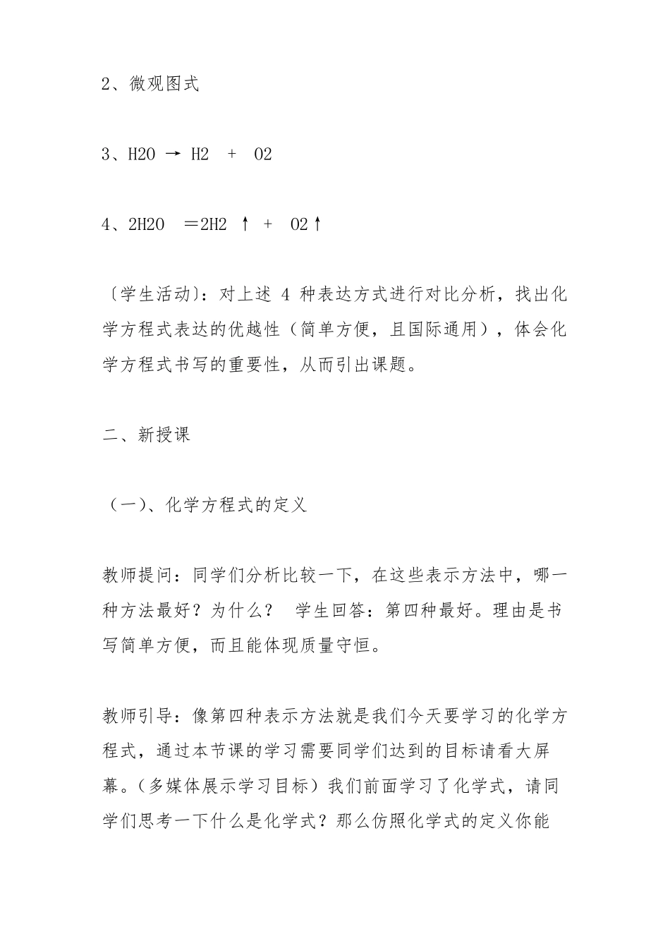 化学方程式教学设计_第2页