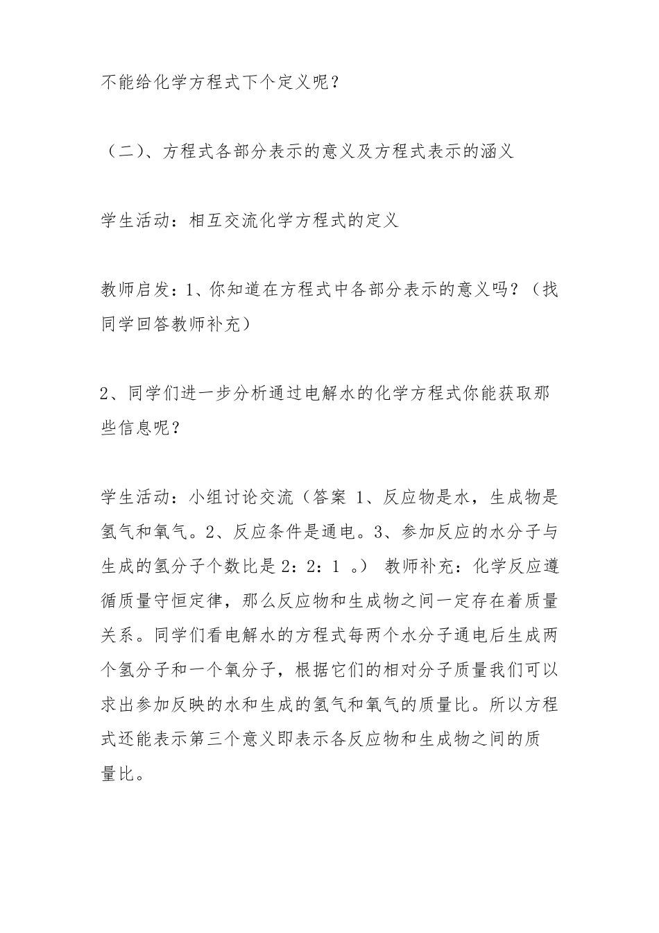 化学方程式教学设计_第3页