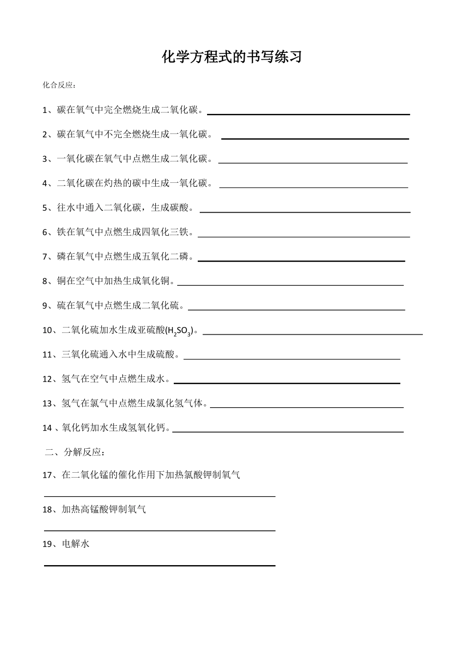 化学方程式的书写练习_第1页