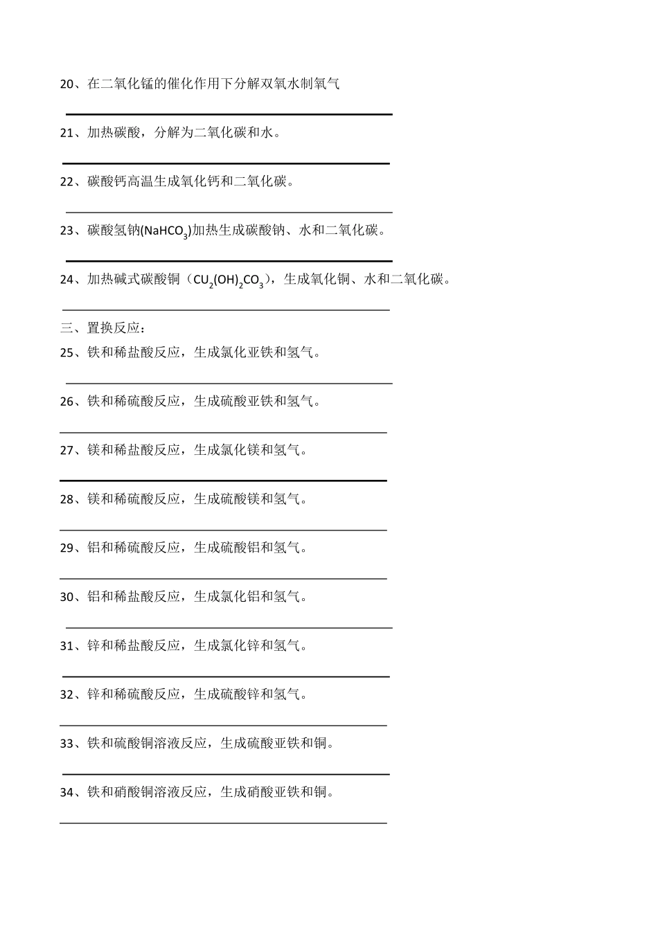 化学方程式的书写练习_第2页