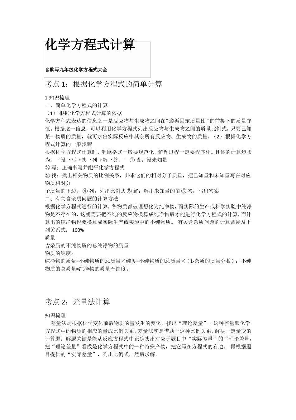 化学方程式计算含默写九年级化学方程式大全_第1页