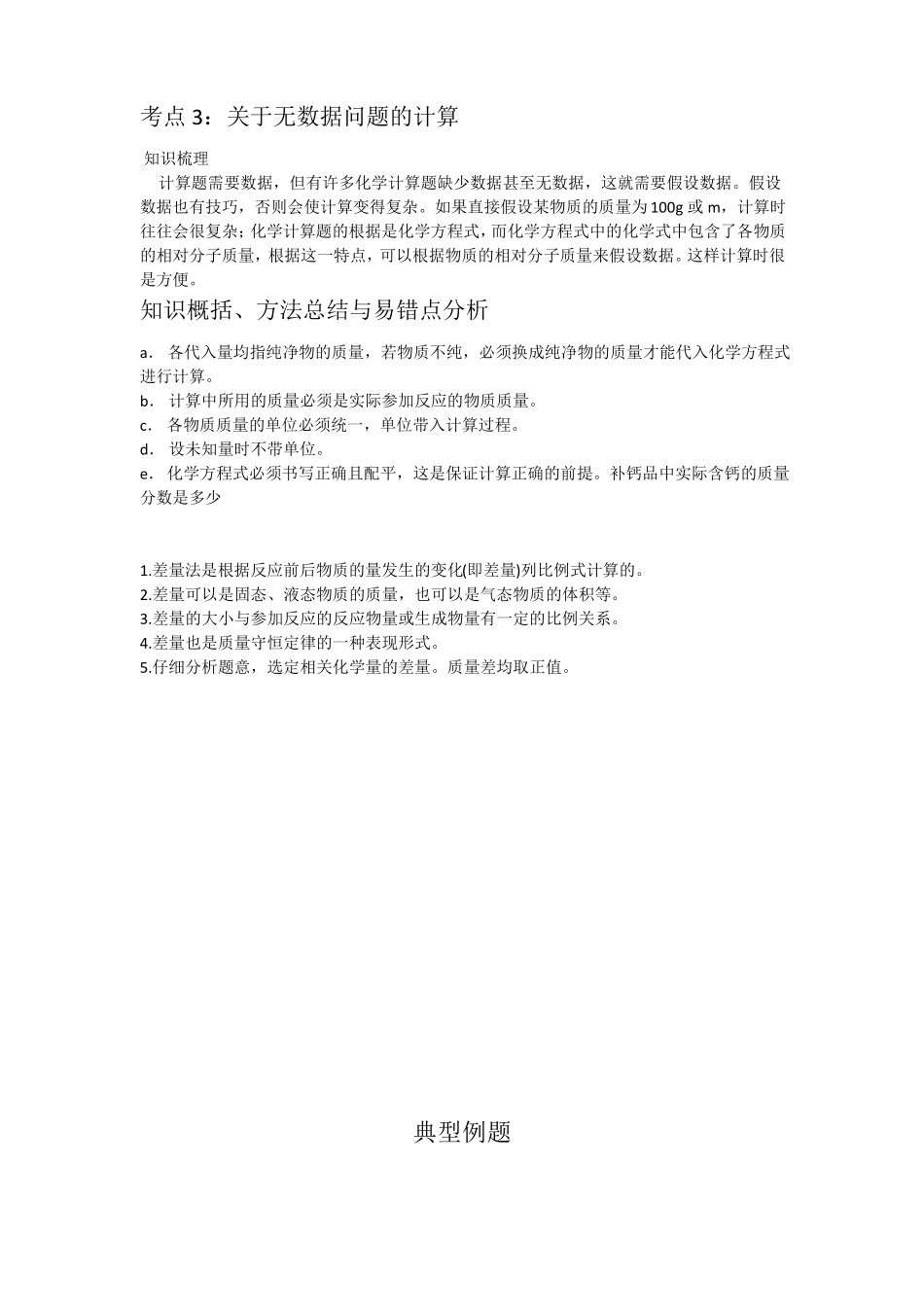 化学方程式计算含默写九年级化学方程式大全_第2页