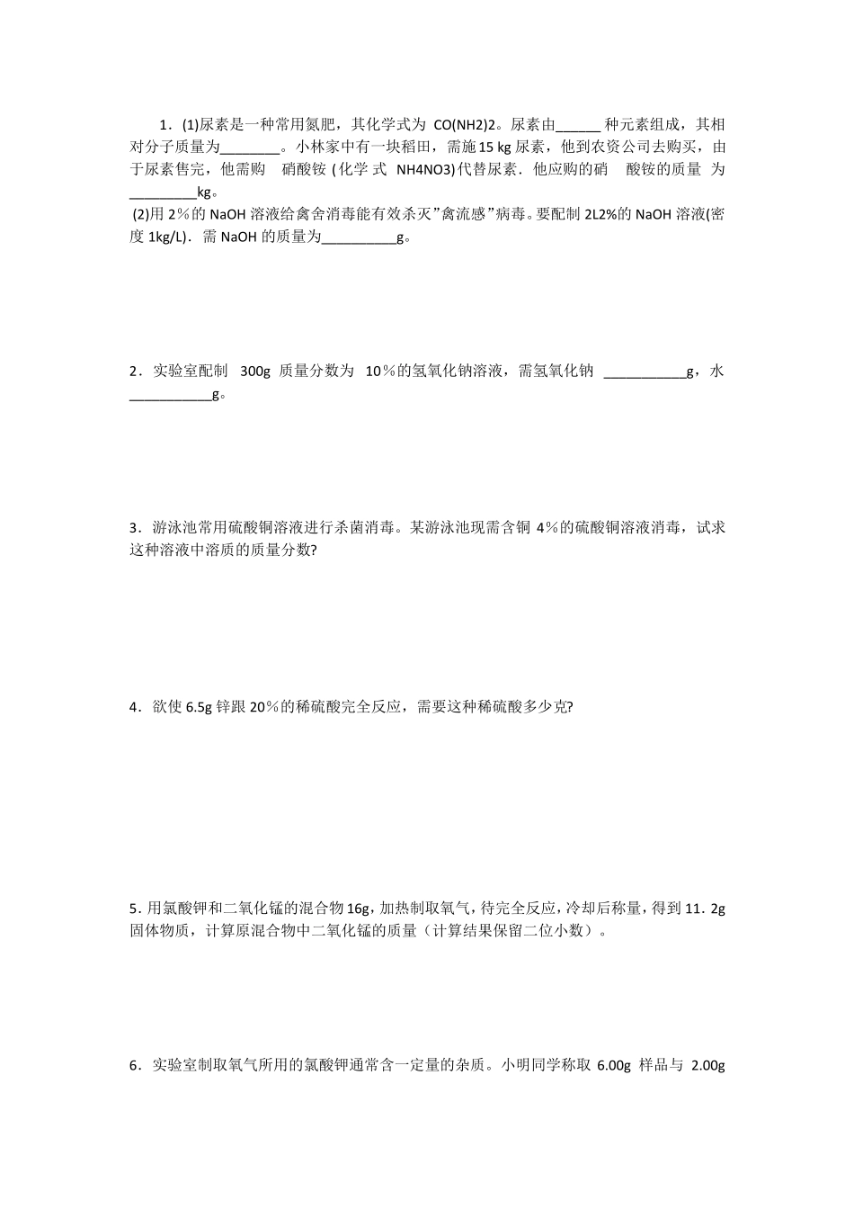 化学方程式计算含默写九年级化学方程式大全_第3页