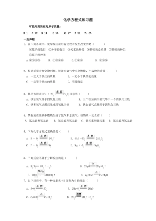 化学方程式练习题