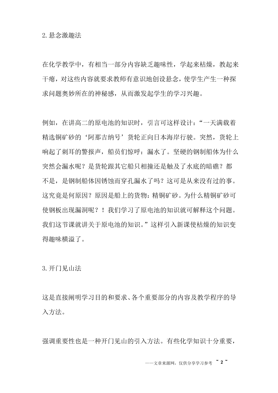 化学新课引入_第2页